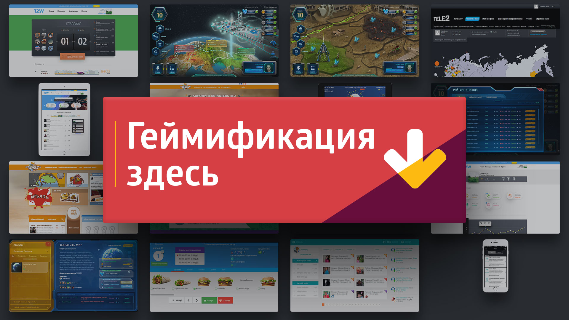 GameTrek - игровые решения для бизнеса