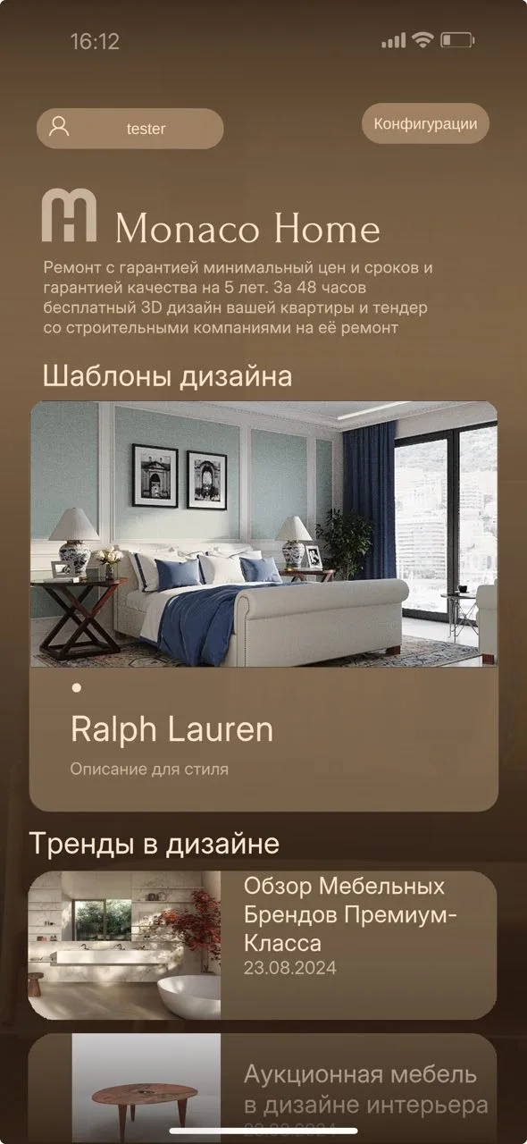 Экран Monaco Home — шаблоны дизайна
