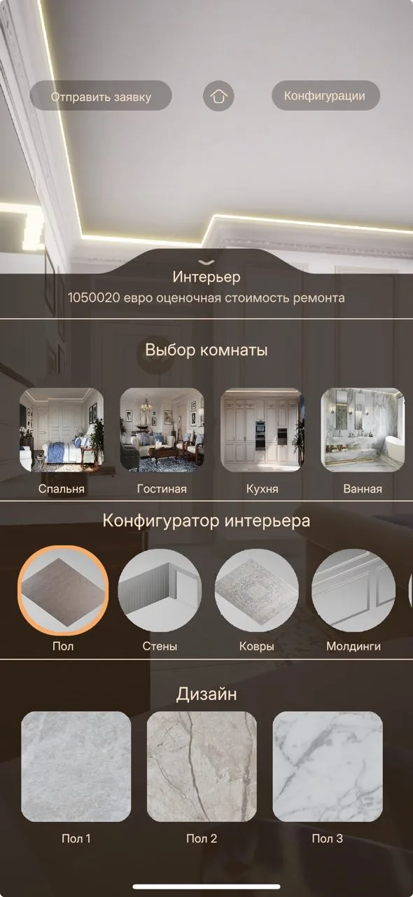Экран Monaco Home — конфигуратор интерьера