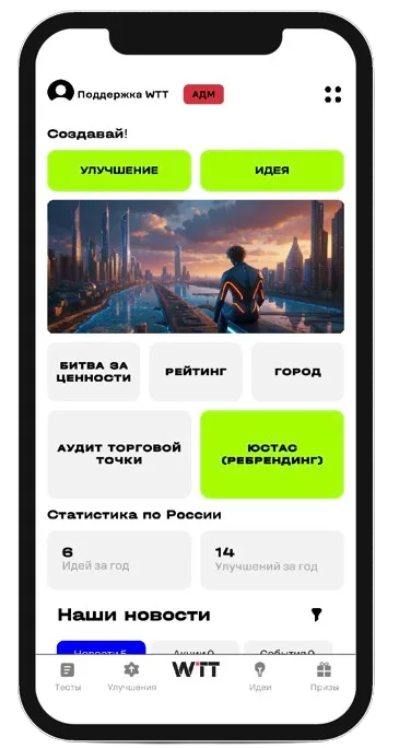 Walk the Talk мобильное приложение